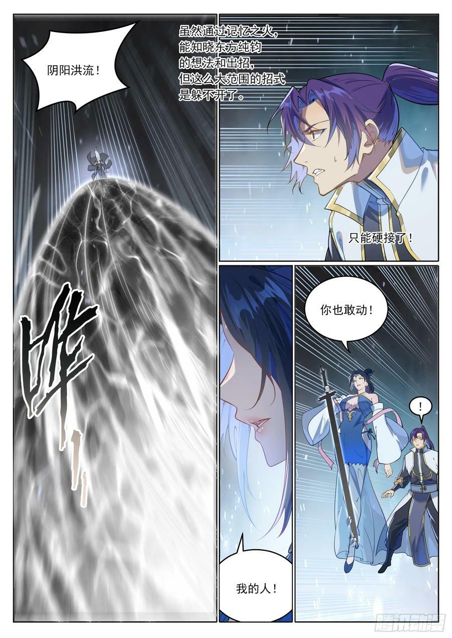 第1056话 双色光球7