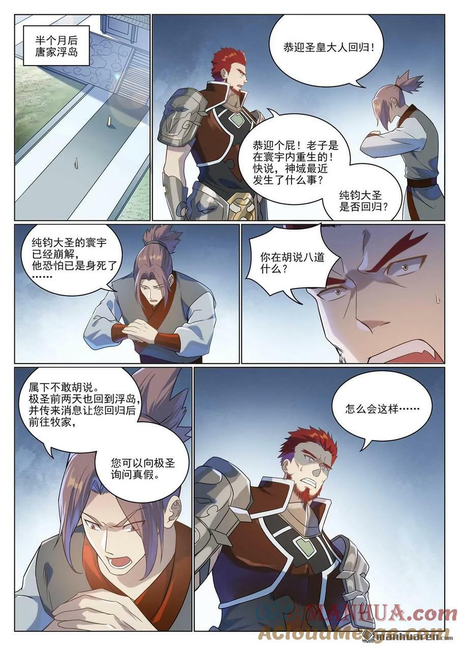 第1075回 血祭怒火8