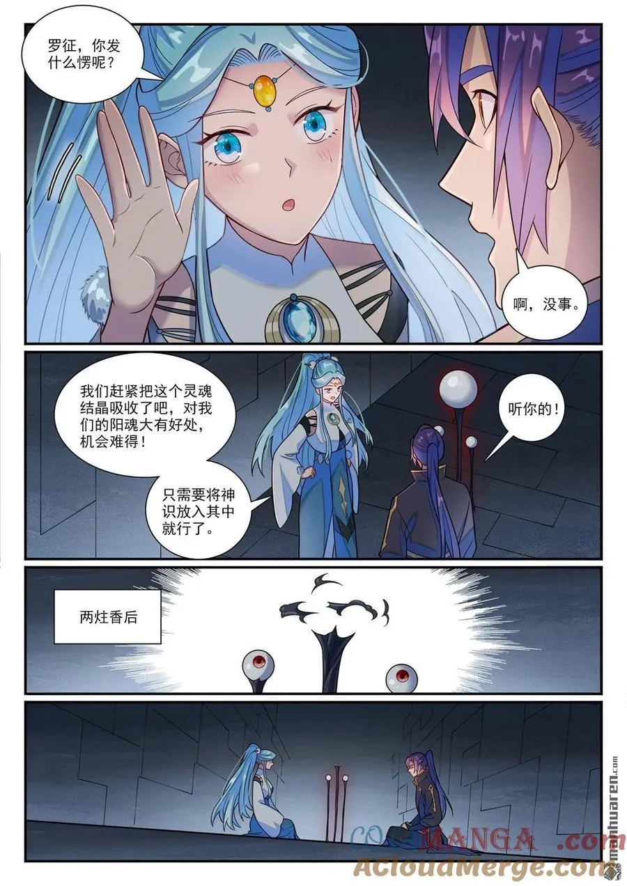 第1176回 琉璃眼珠6