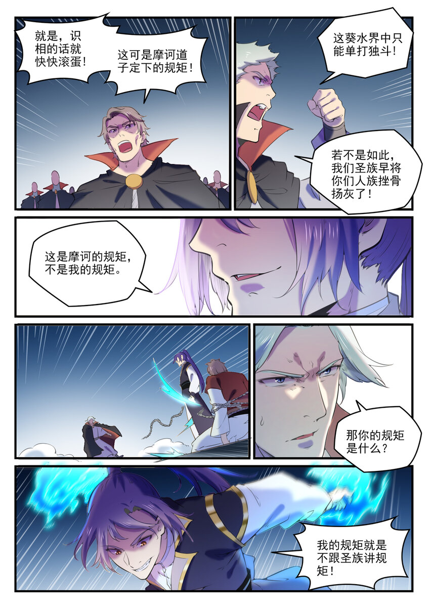 第800话 横扫铁月城5