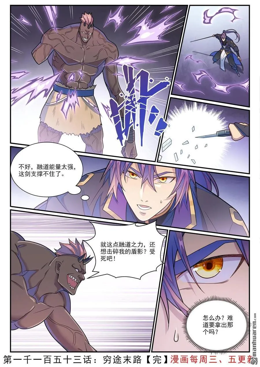 第1153回 穷途末路15