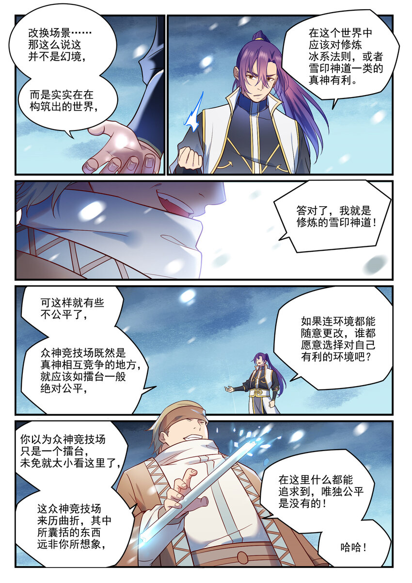 第884话 重返赛场14