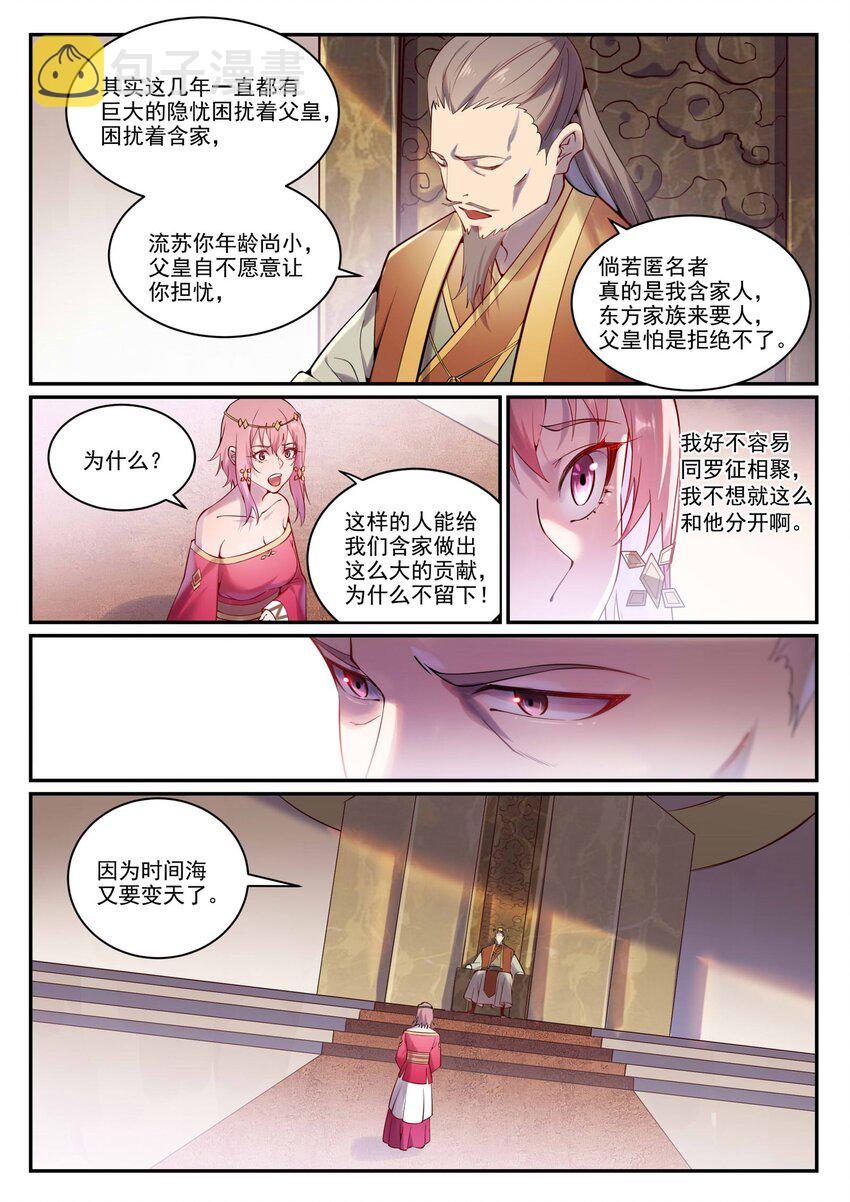 第891话 严词厉色11