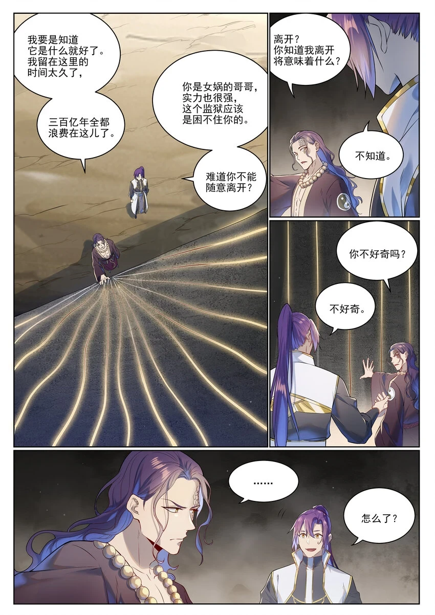 第1021话 虚无归一1
