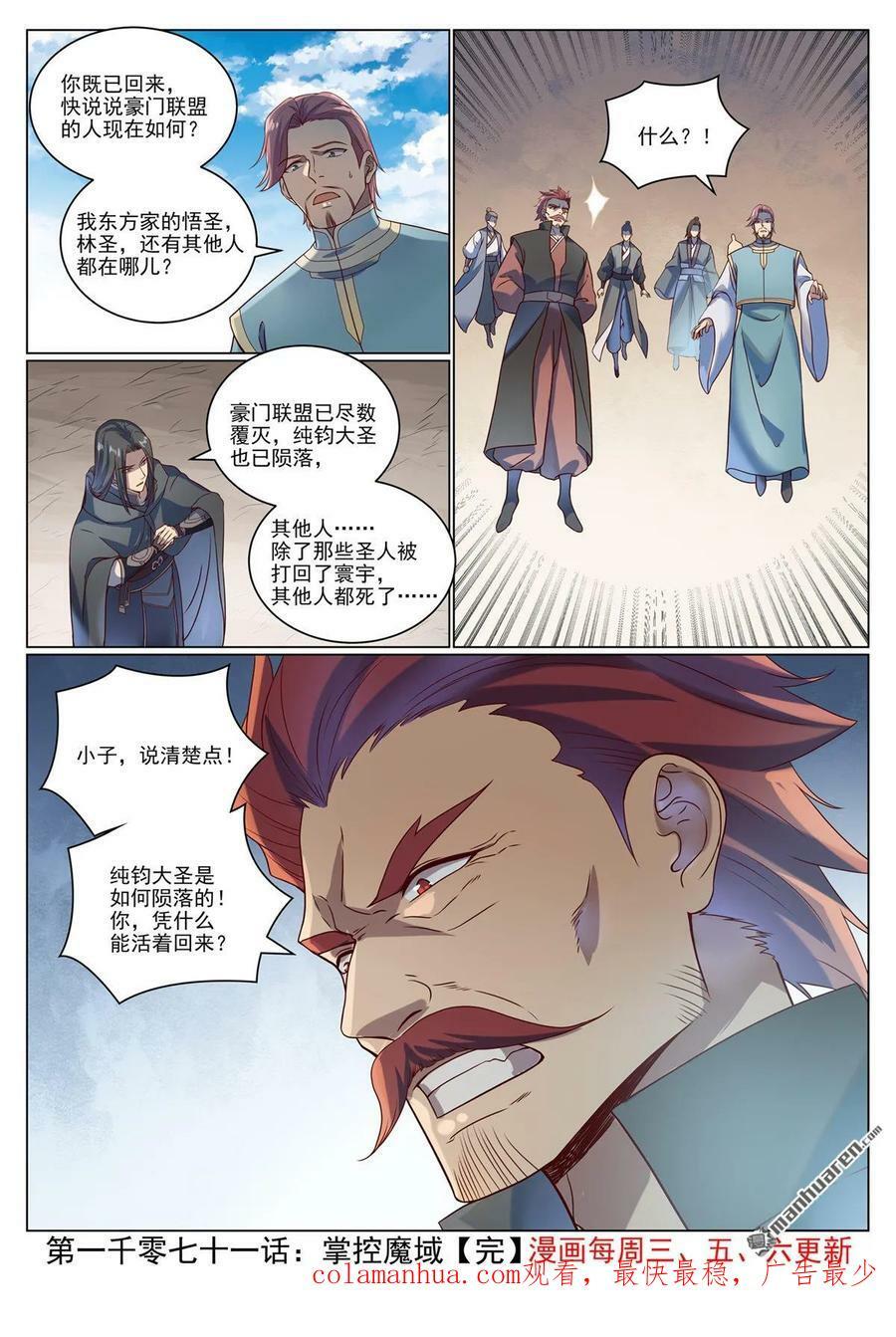 第1071回 掌控魔域15