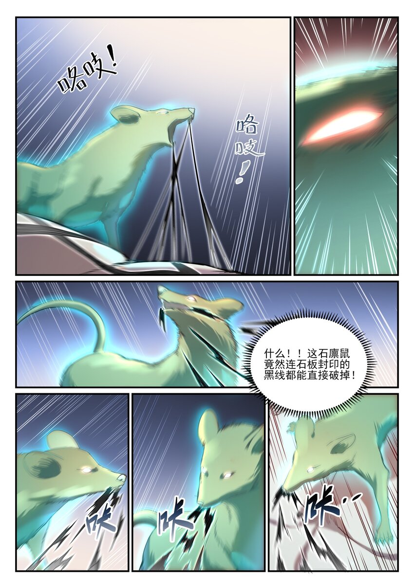 第842话 天翻地覆5