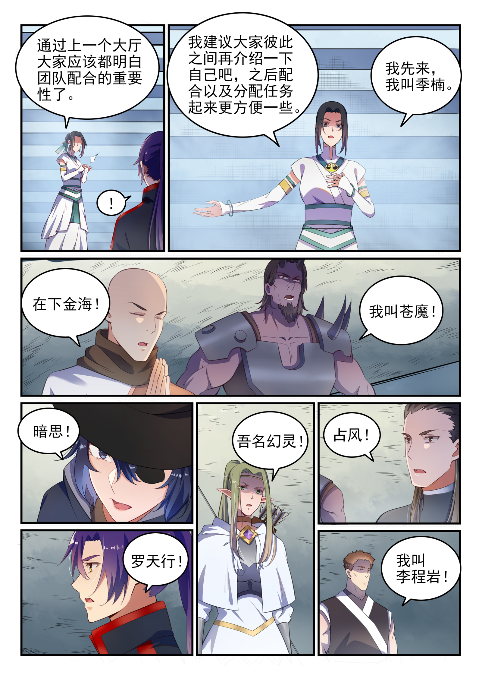 第613话 暗藏杀机5