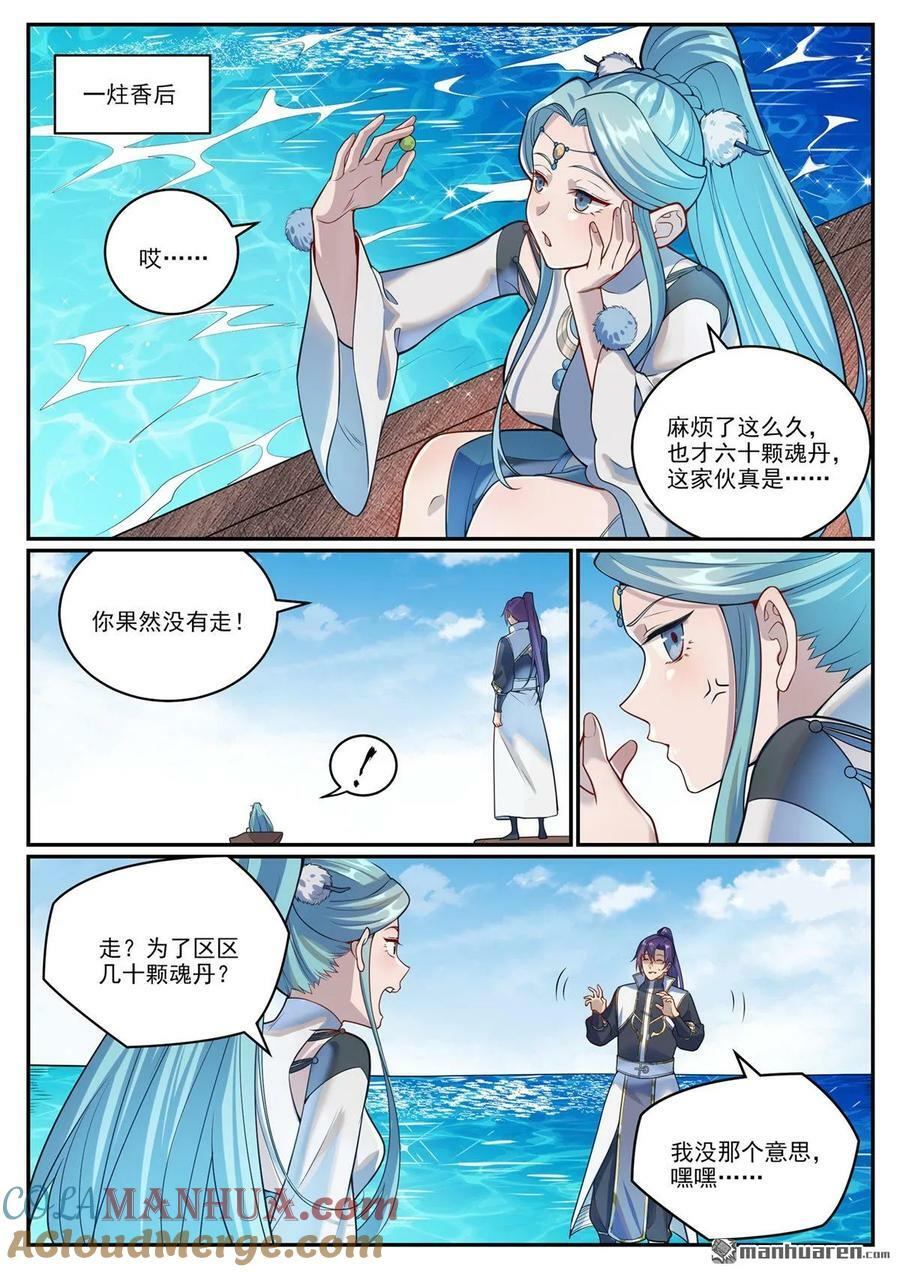 第1081回 夺回魂丹12