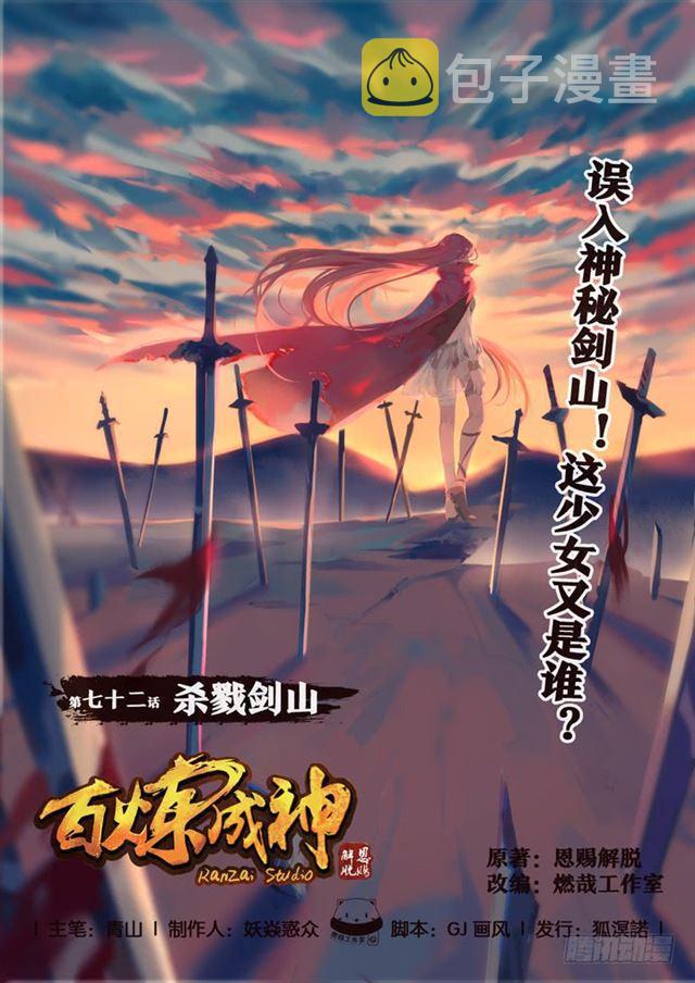 第72话 杀戮剑山0