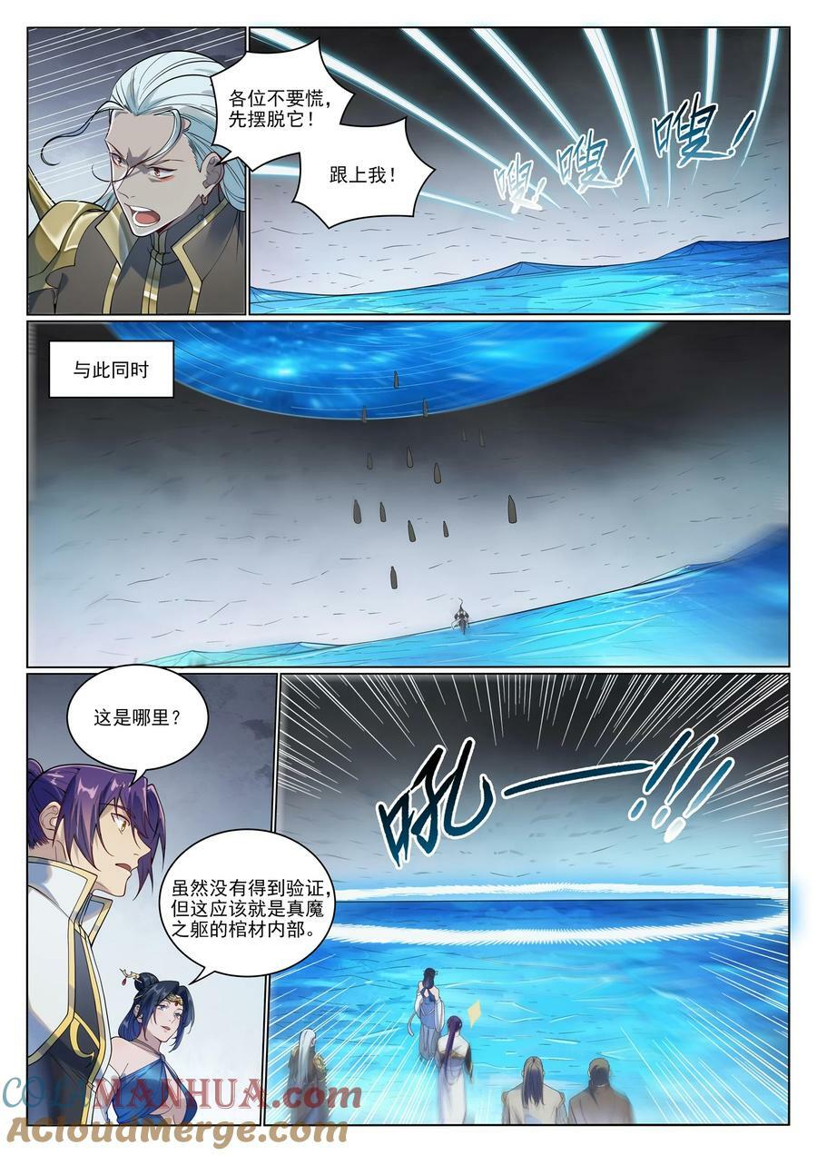 第1053话 逃入冰山4