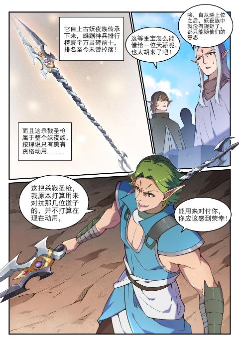 第631话 杀戮圣枪10