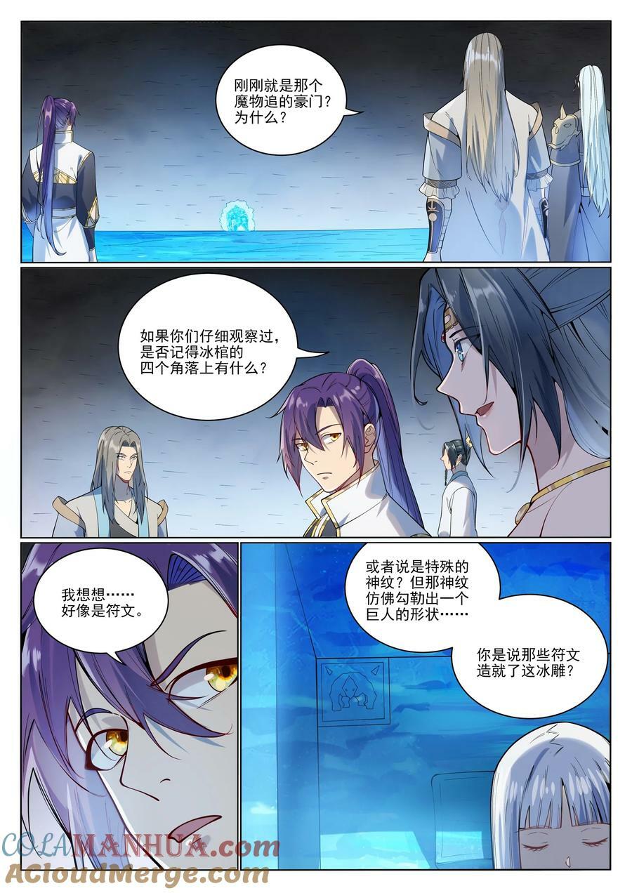 第1053话 逃入冰山12