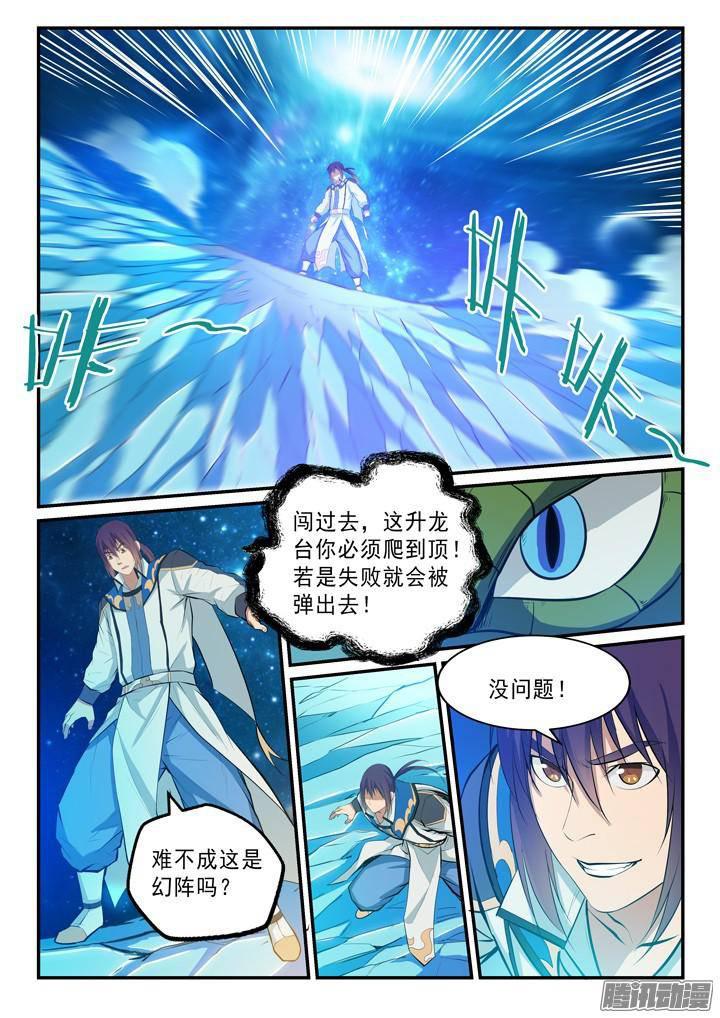第133话 勇闯升龙台12