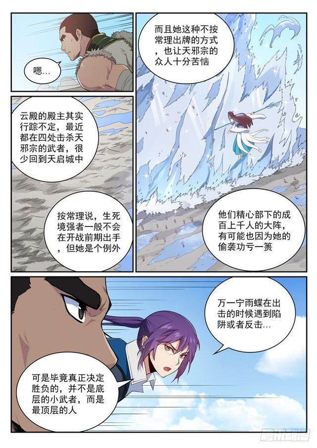 第331话 战事纷纭11