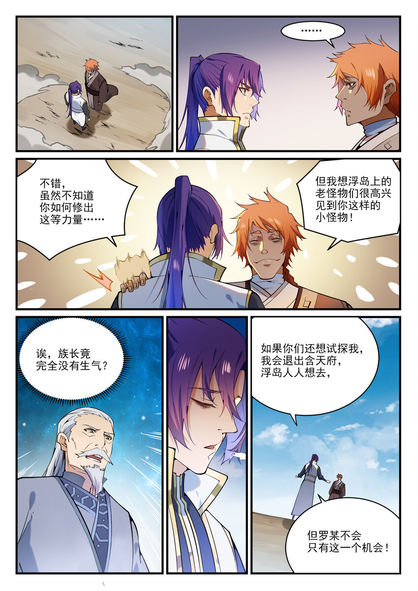 第860话 求贤若渴6