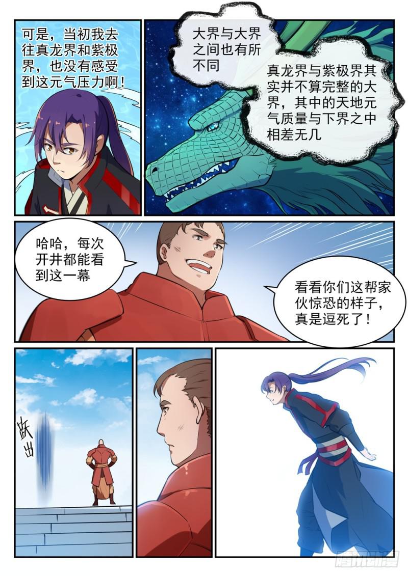 第490话 初出茅庐10