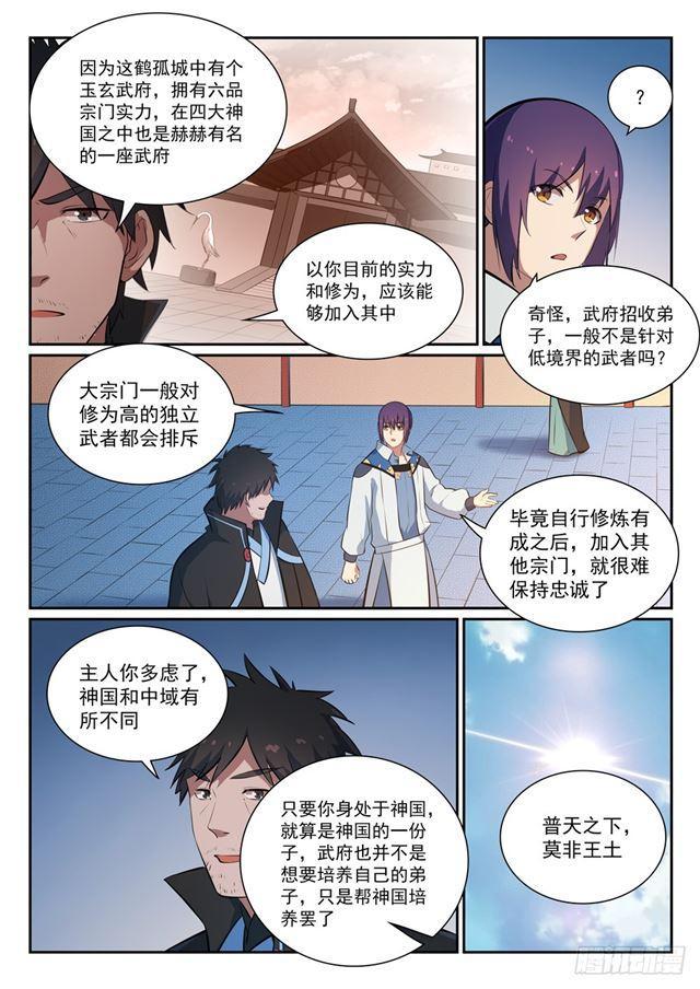 第362话 玉玄武府5
