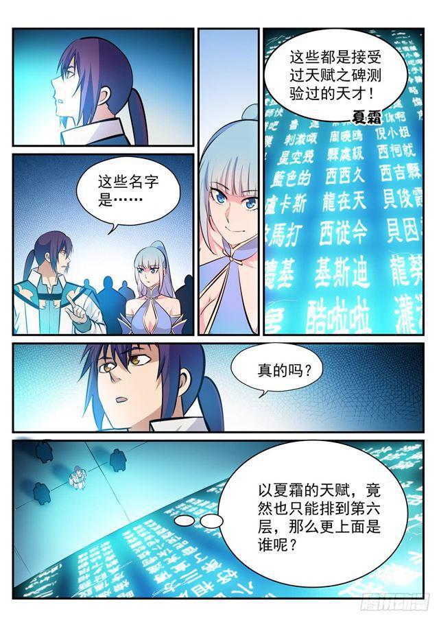 第243话 天赋之碑11