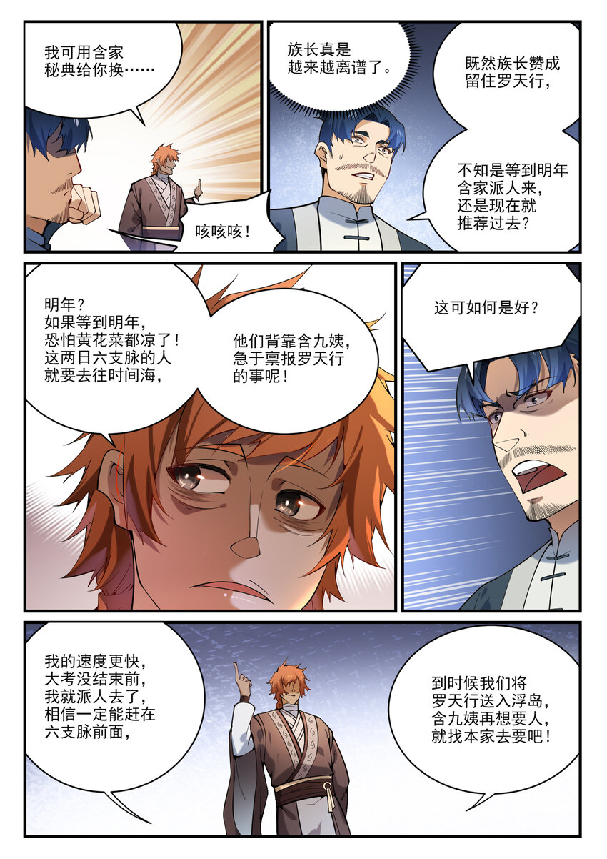 第860话 求贤若渴9