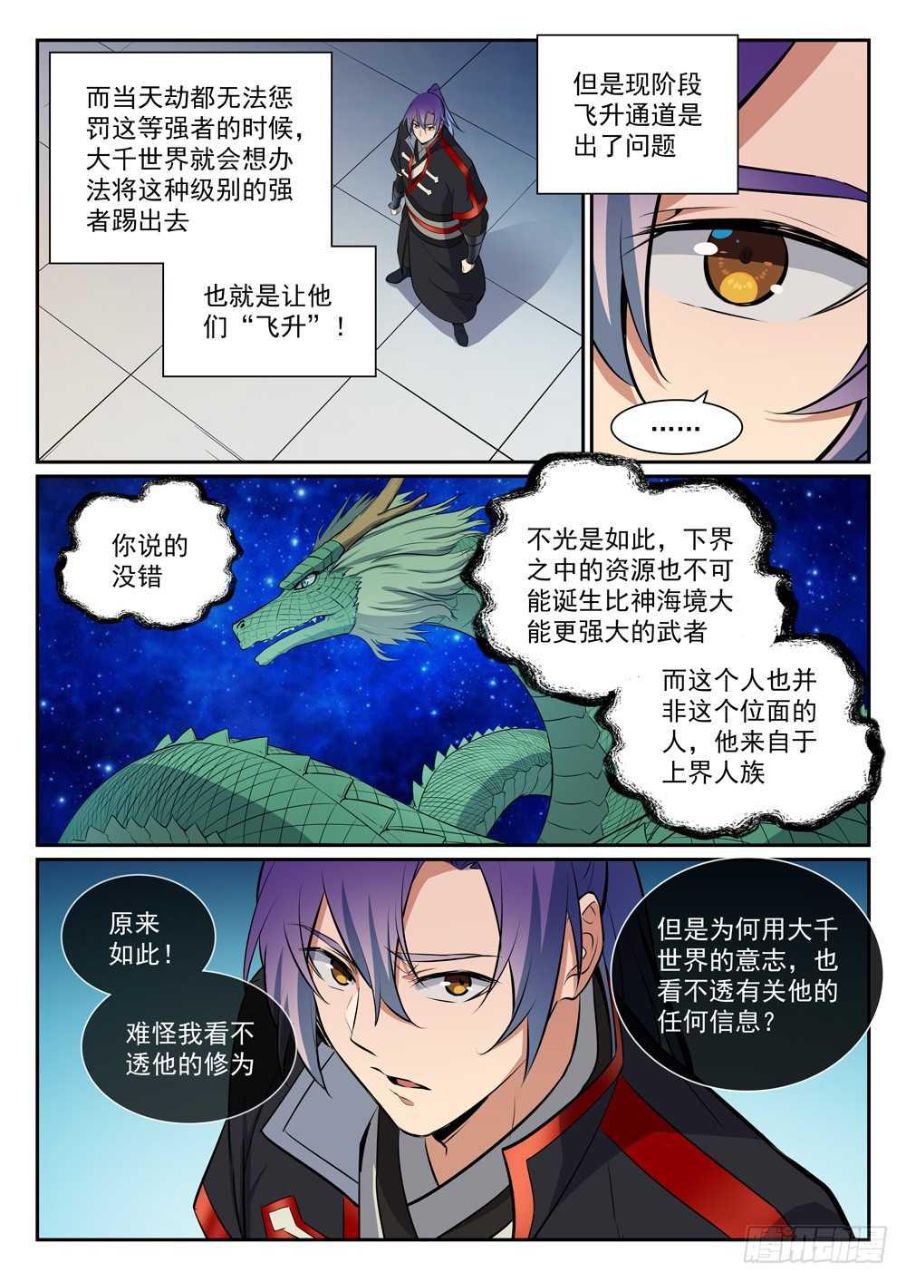第397话 初入圣海2