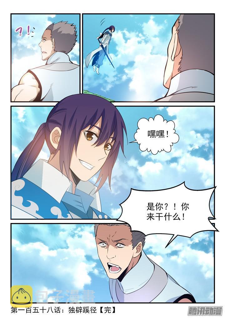 第158话 独辟蹊径17