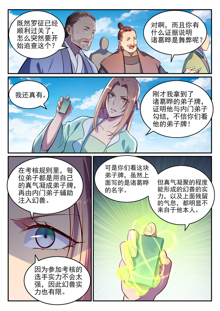 第6话 自取其果11