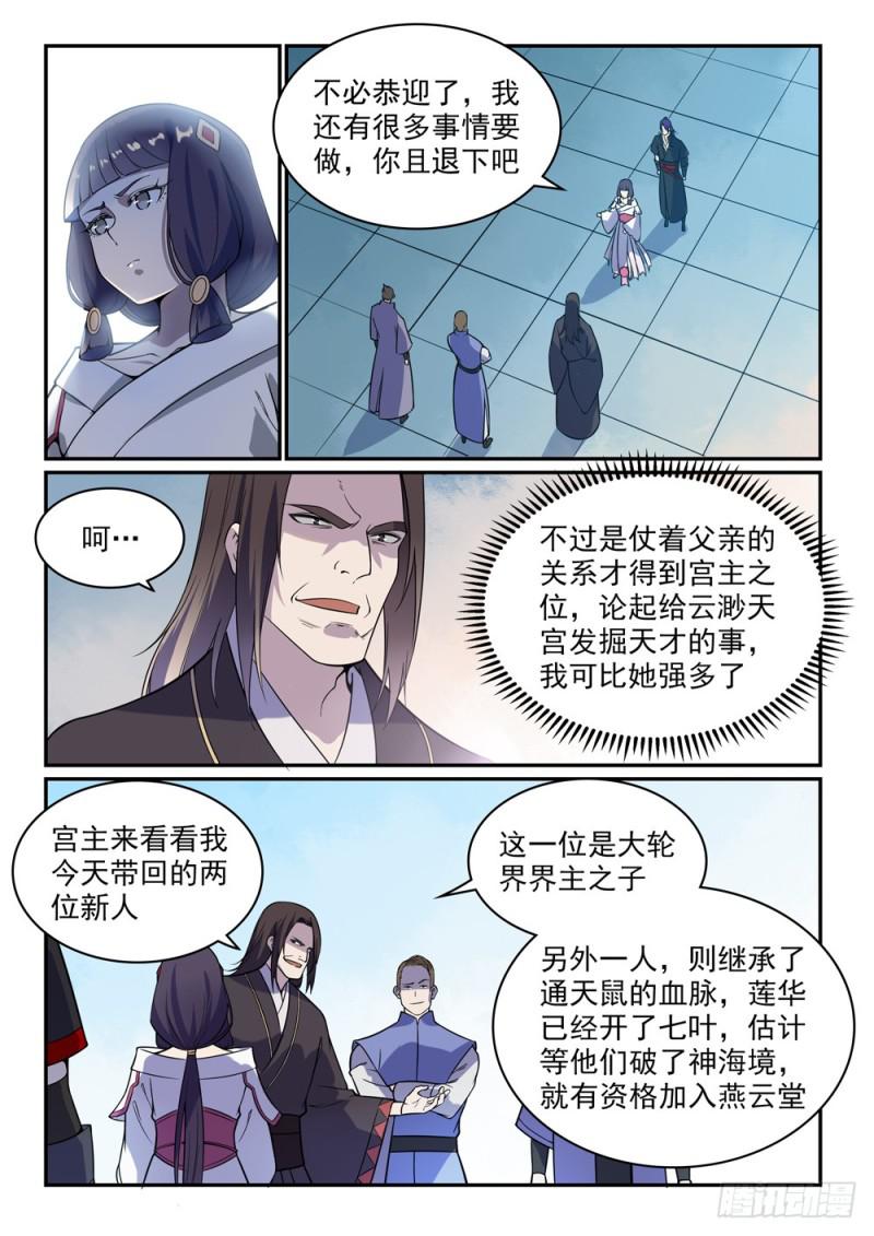 第506话 辩口利辞3