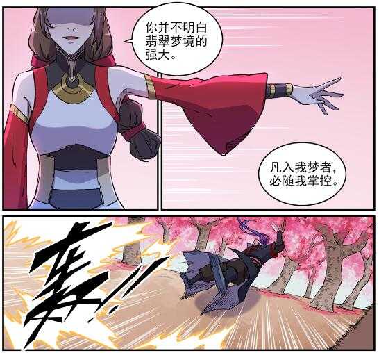 第649话 梦杀术14