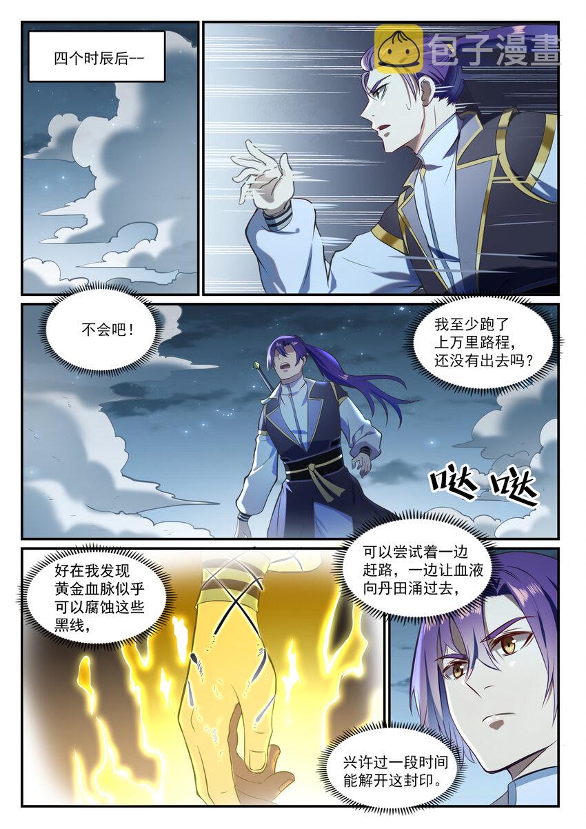 第834话 流年不利10
