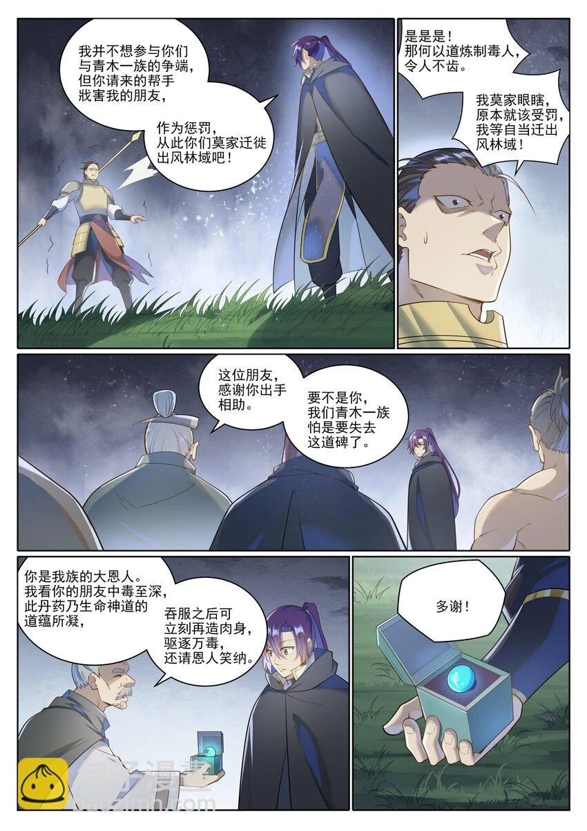 第1031话 解救道子10