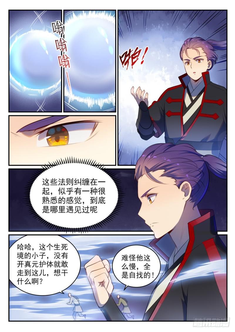 第518话 法则风暴12