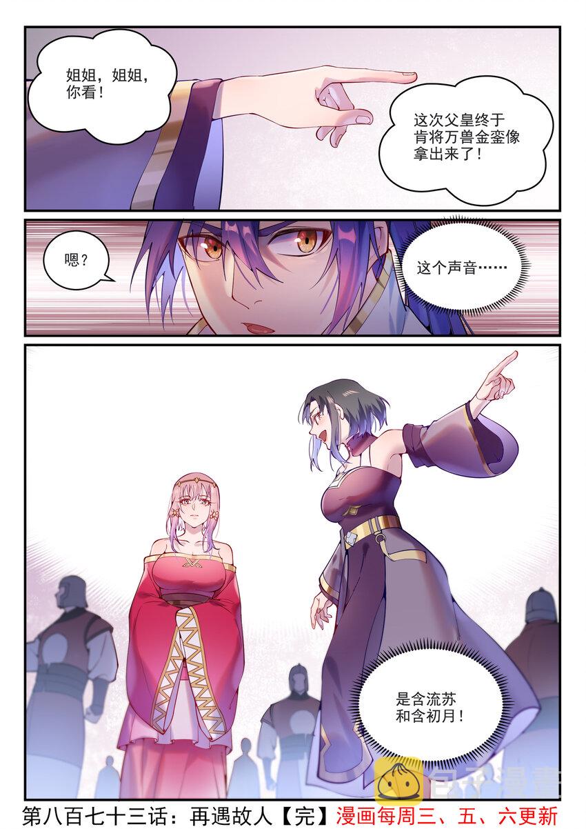 第873话 再遇故人15