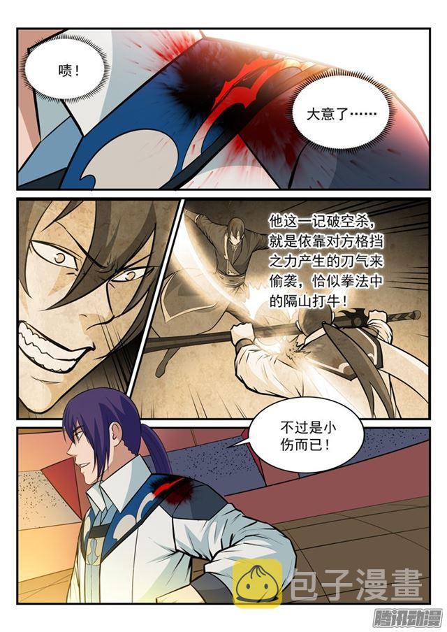 第177话 黄泉夜叉11