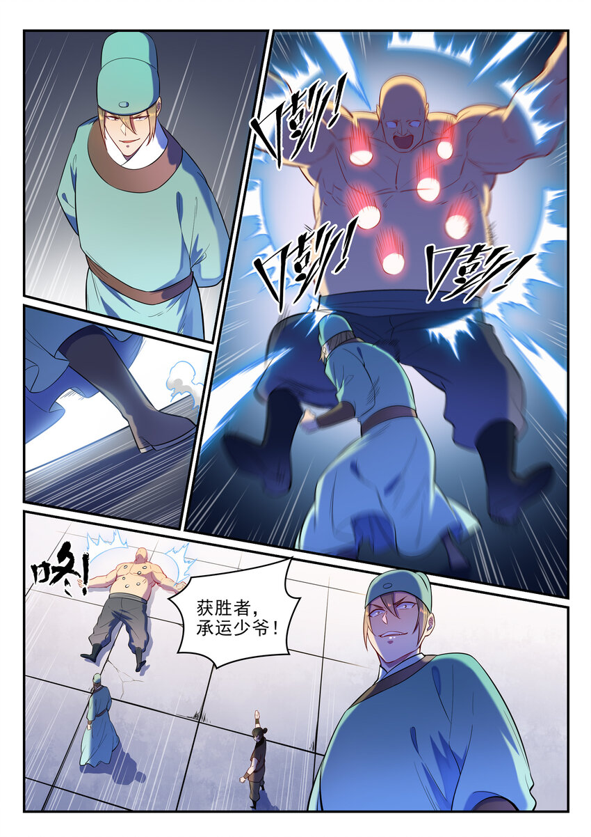 第2话 族炼日5