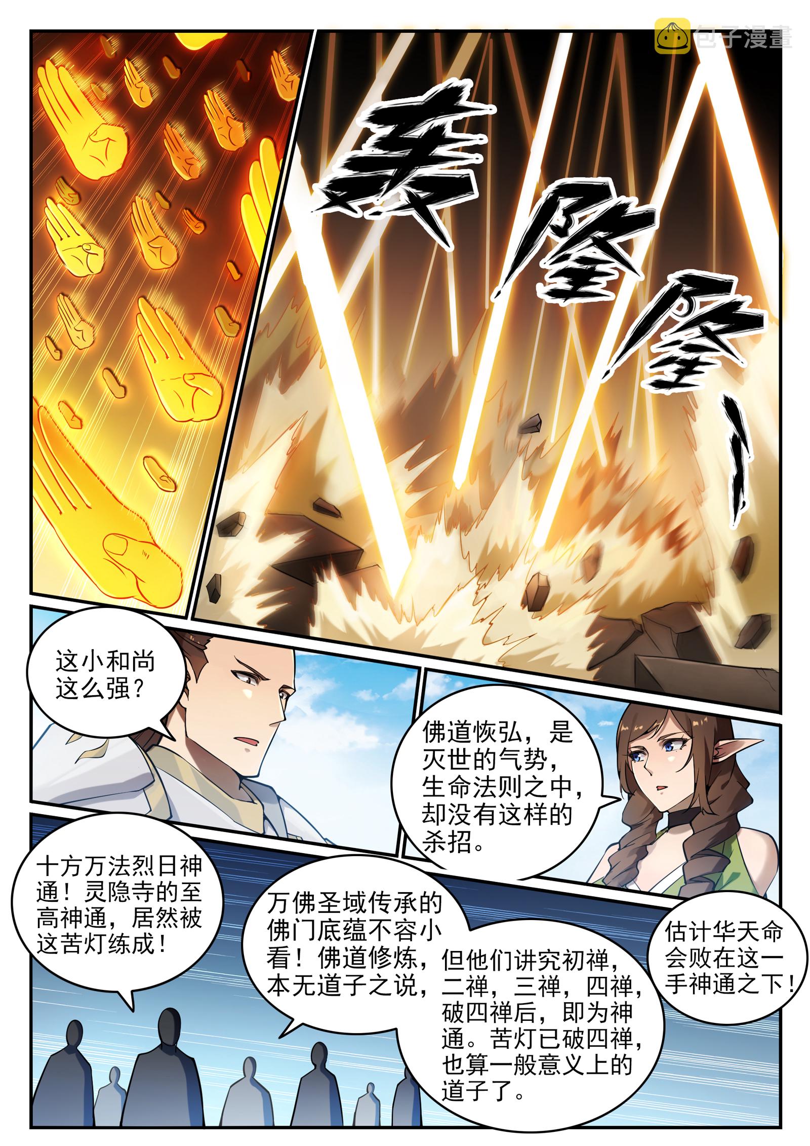 第668话 腾蛇剑9
