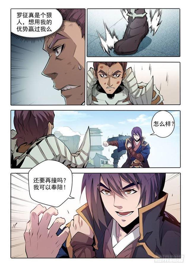 第68话 蛟龙骨矛19