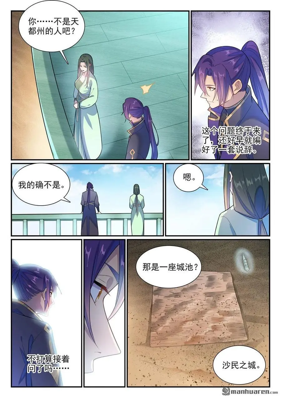 第1137回 不明之火5