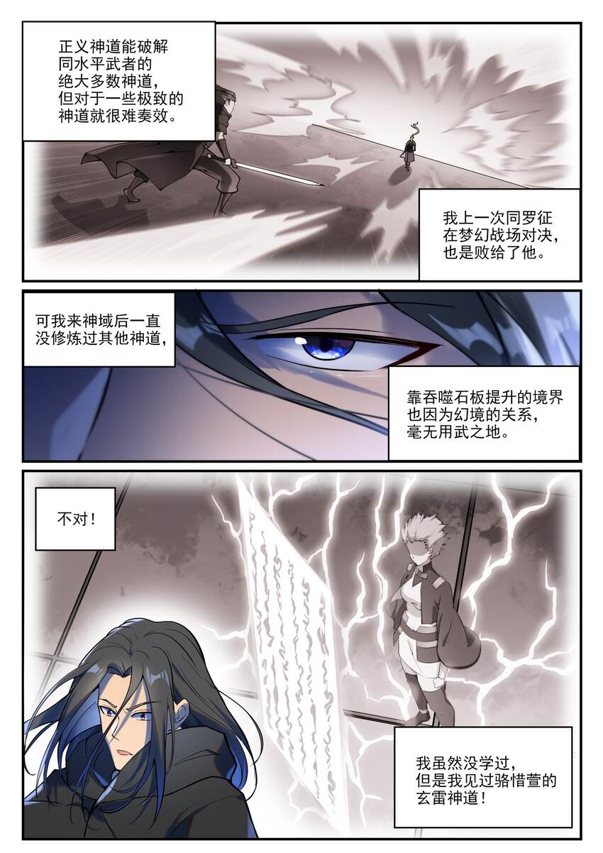 第933话 无踪幻影4