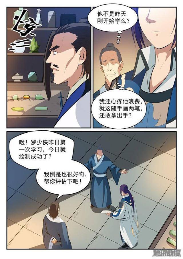 第127话 完美笔触6