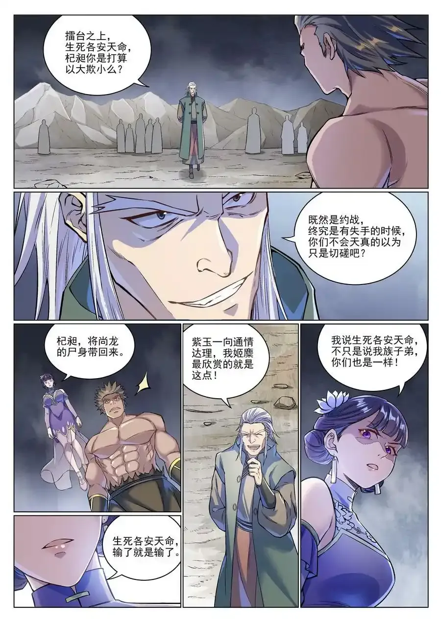 第992话 骨塔之战18
