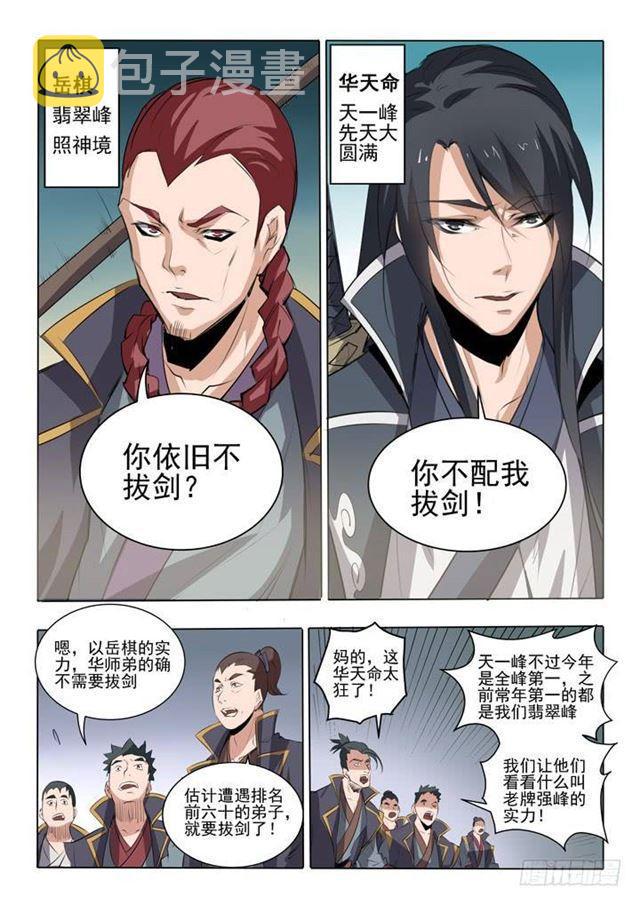 第58话 剑步10