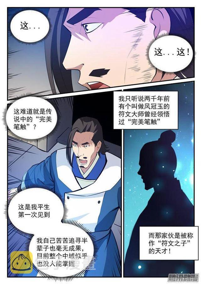 第127话 完美笔触14