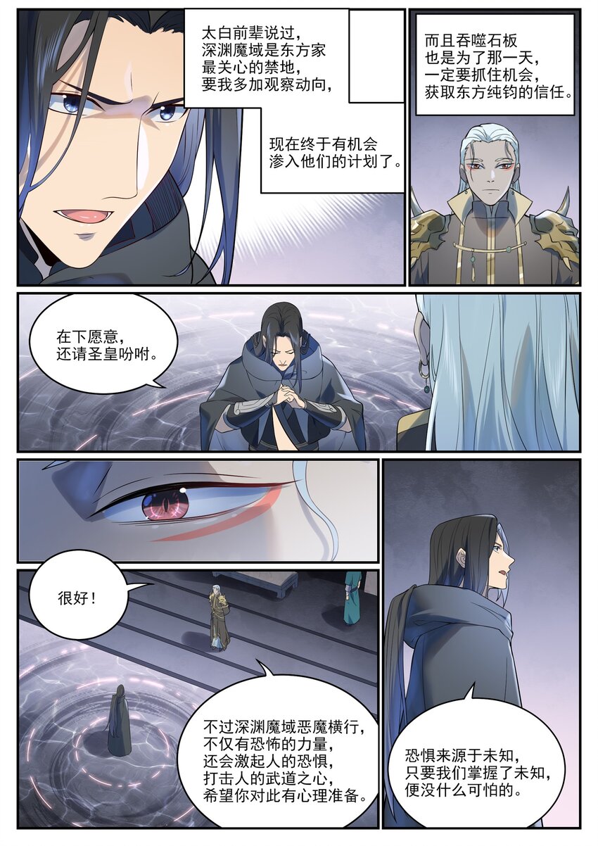 第972话 初面圣皇10