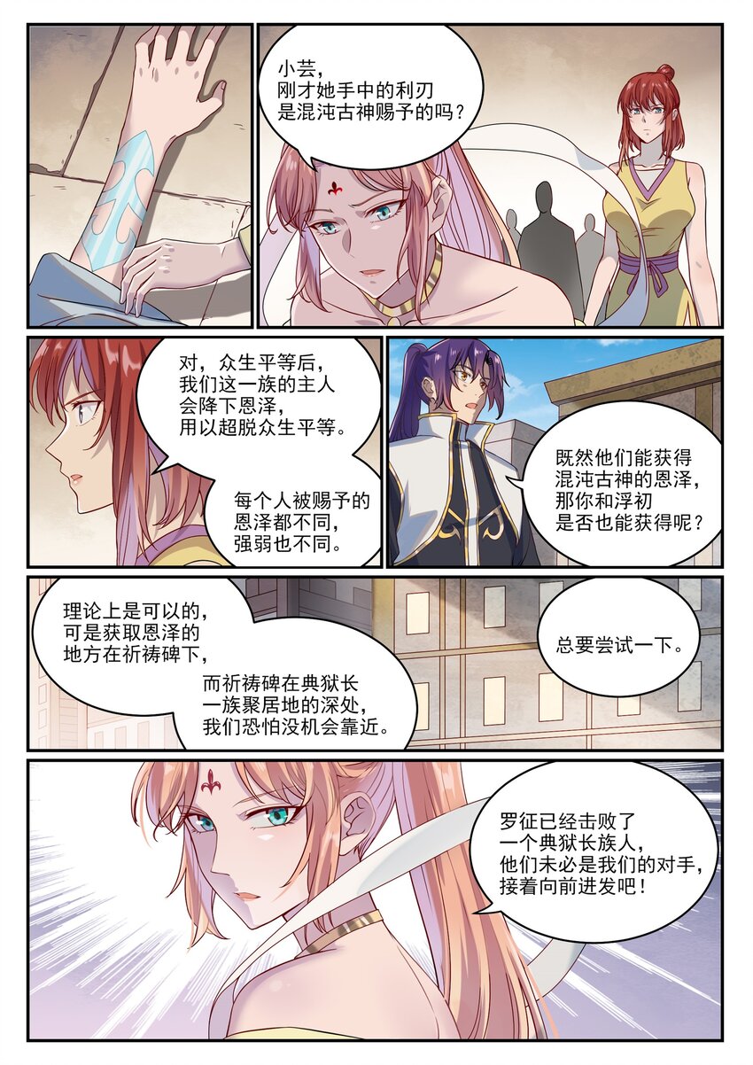 第1014话 守墓之人12