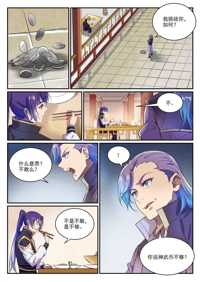 第851话 千金赌斗7