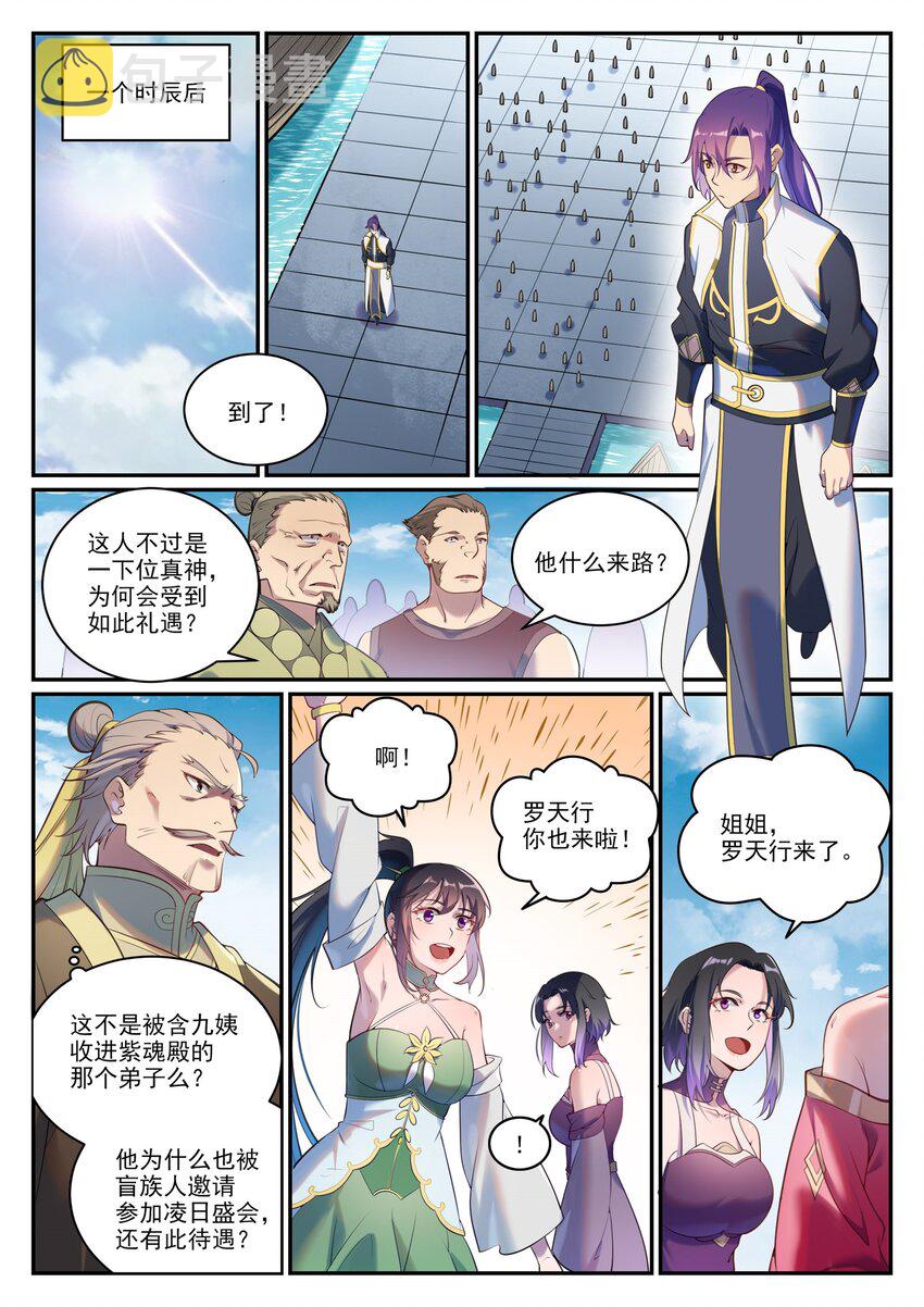 第900话 去往凌日5