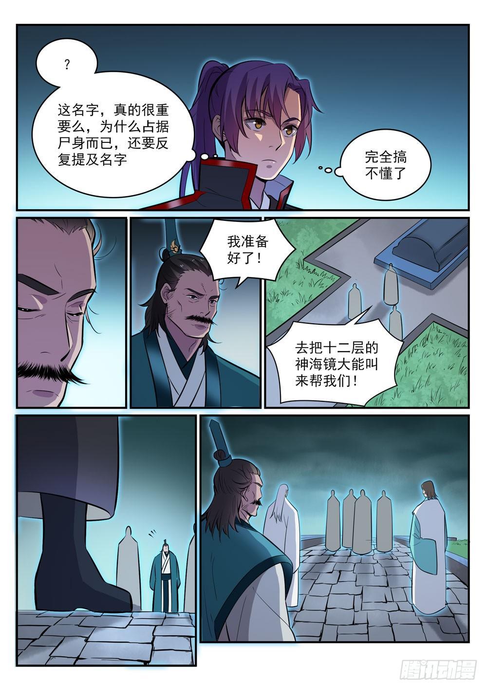 第426话 称名道姓3