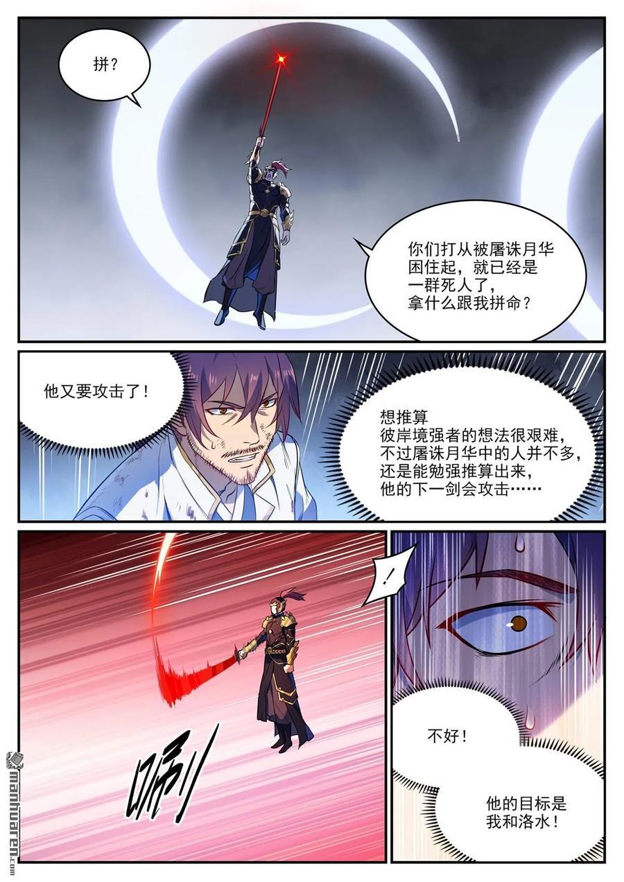 第1107回 局势逆转9