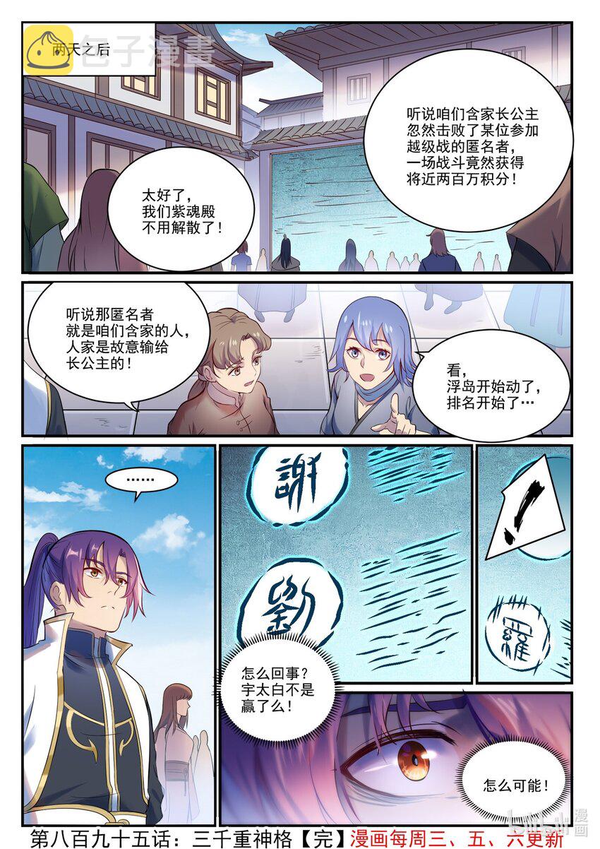 第895话 三千重神格15