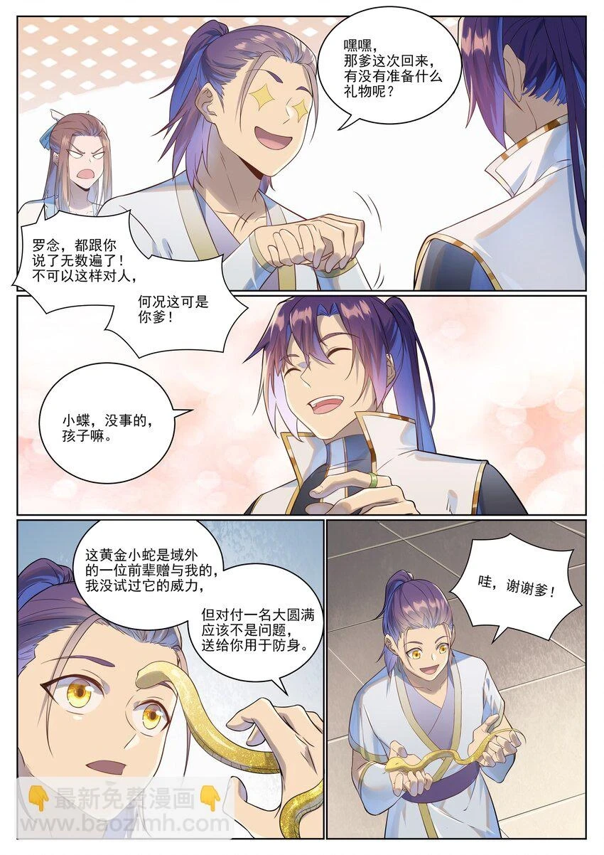 第1028话 傀儡肉身9